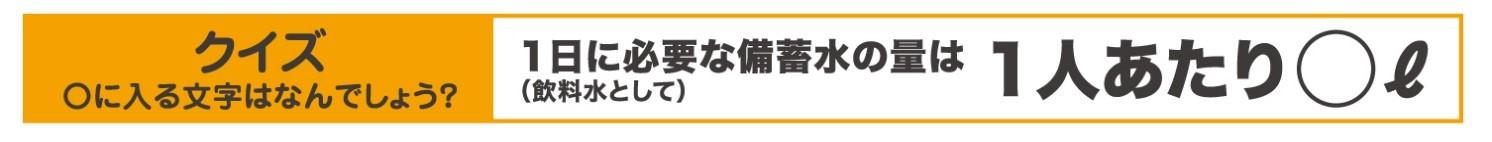 「いつも もしも に役立つ防災 安心ストックキャンペーン」